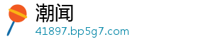 潮闻